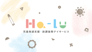 サムネイル画像。北九州市小倉南区の児童発達支援・放課後等デイサービスHa-lu（ハル）